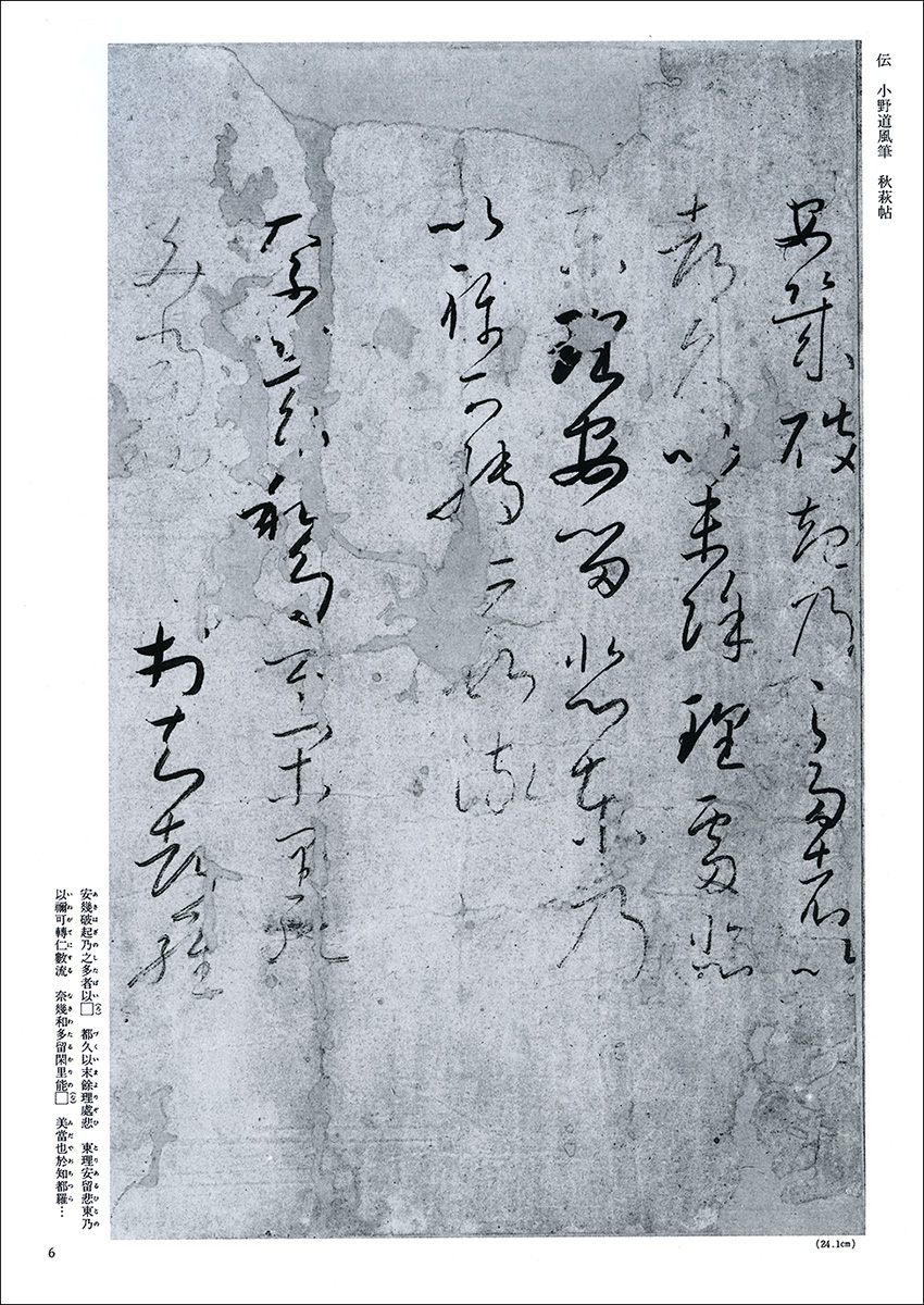 書道の古典 〈3〉［正倉院仮名文書〜藤原定家・良寛］ - 株式会社二玄社