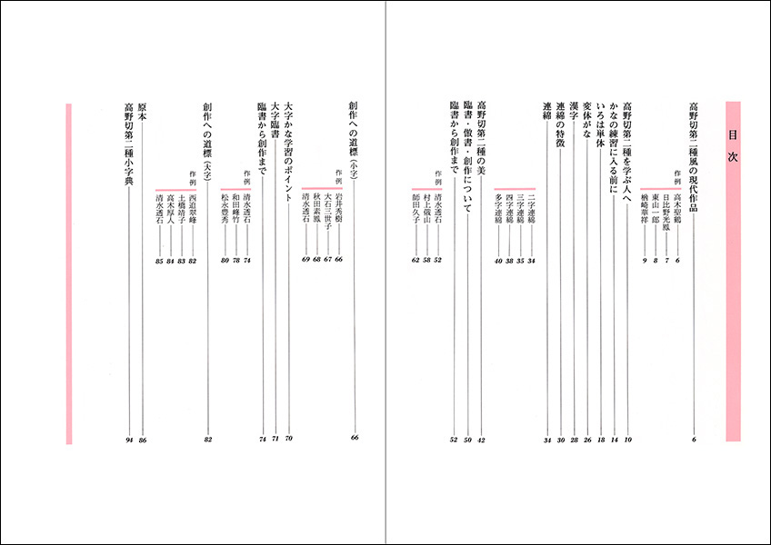 かな古典の学び方 4：高野切第二種［伝紀貫之］ - 株式会社二玄社