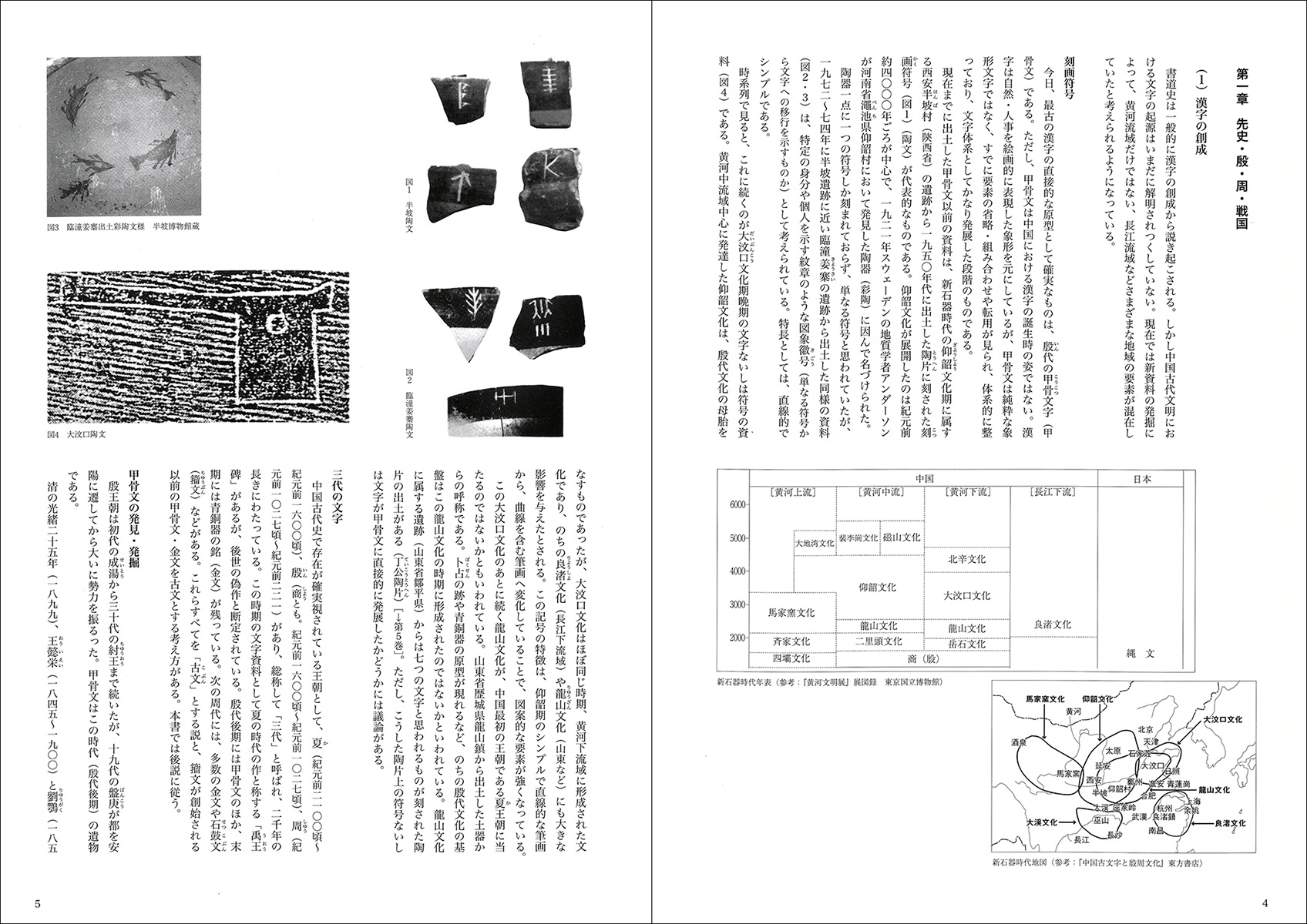 書道テキスト２：中国書道史 - 株式会社二玄社