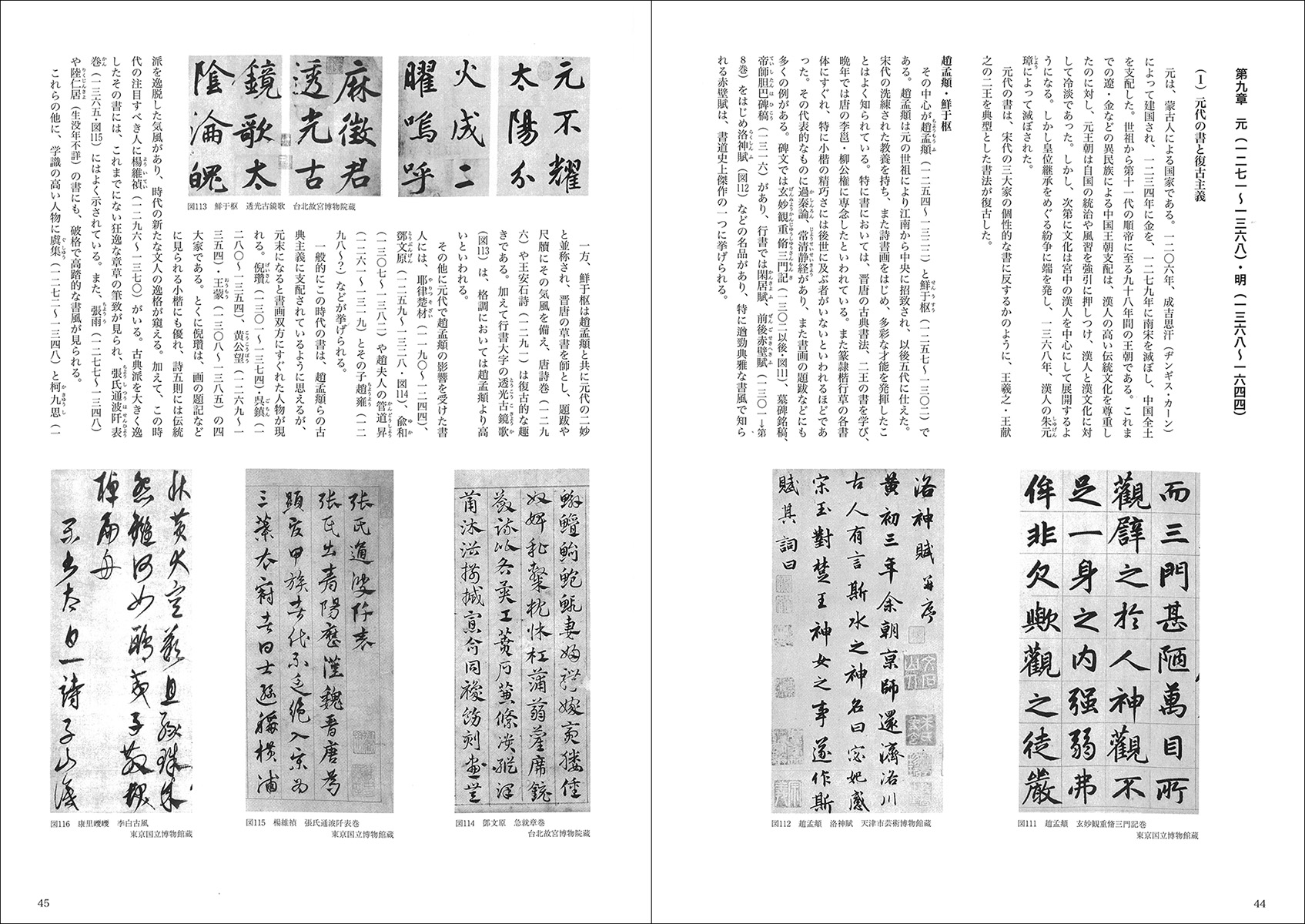 書道テキスト２：中国書道史 - 株式会社二玄社