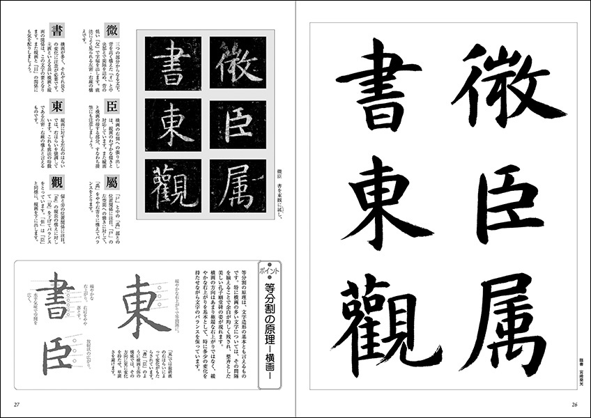 臨書を楽しむ２：孔子廟堂碑［唐・虞世南／楷書］ - 株式会社二玄社