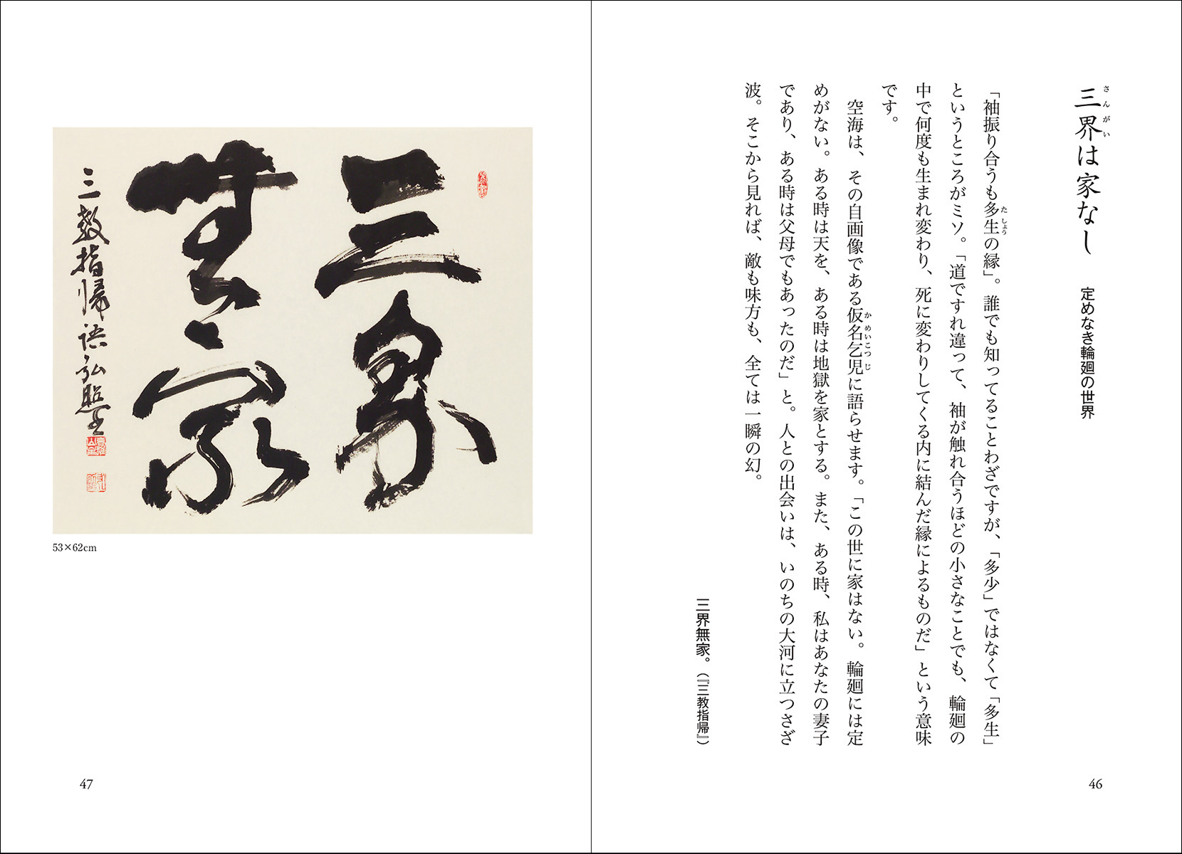 ほっとする空海の言葉 - 株式会社二玄社