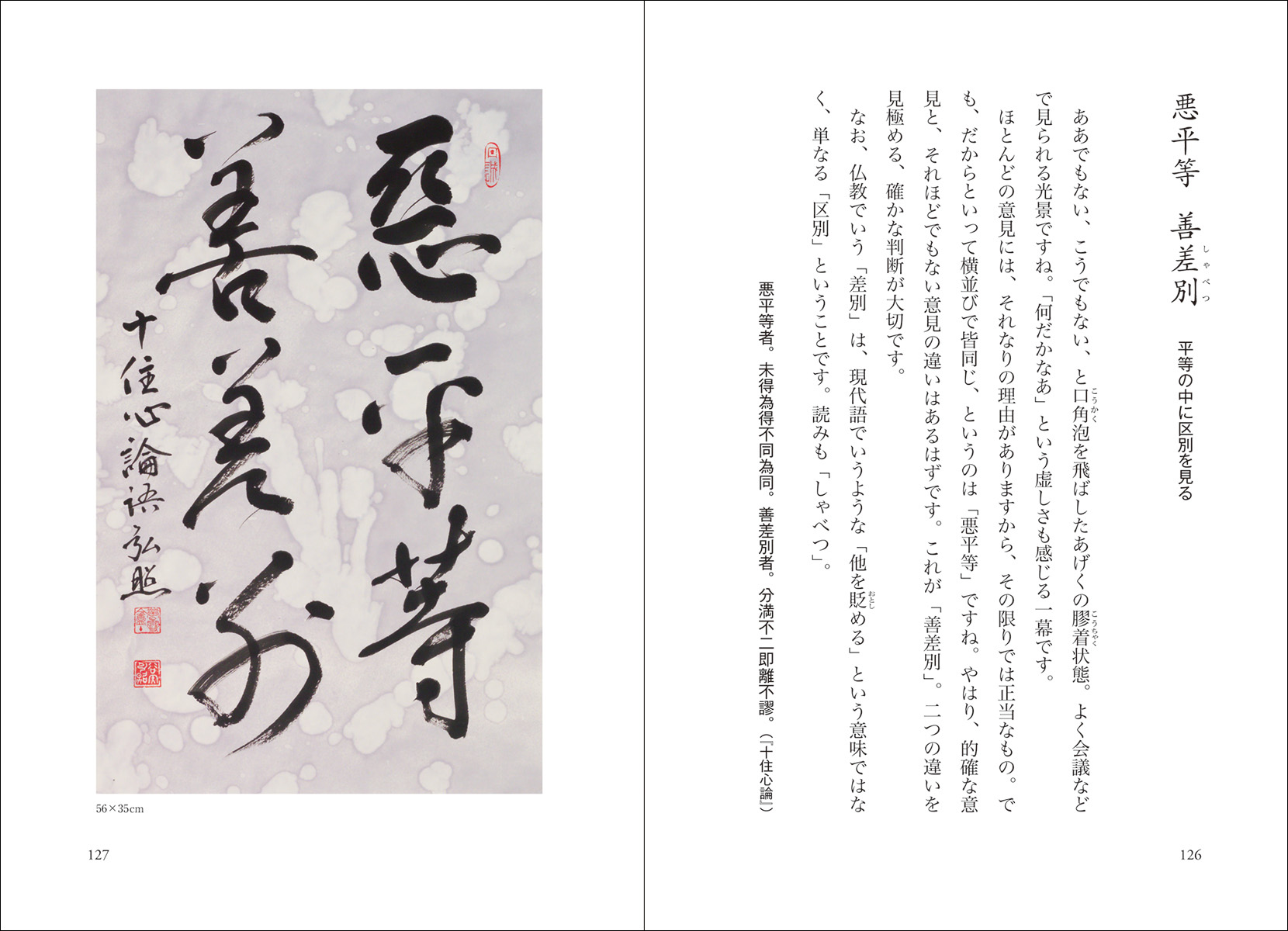 ほっとする空海の言葉 - 株式会社二玄社