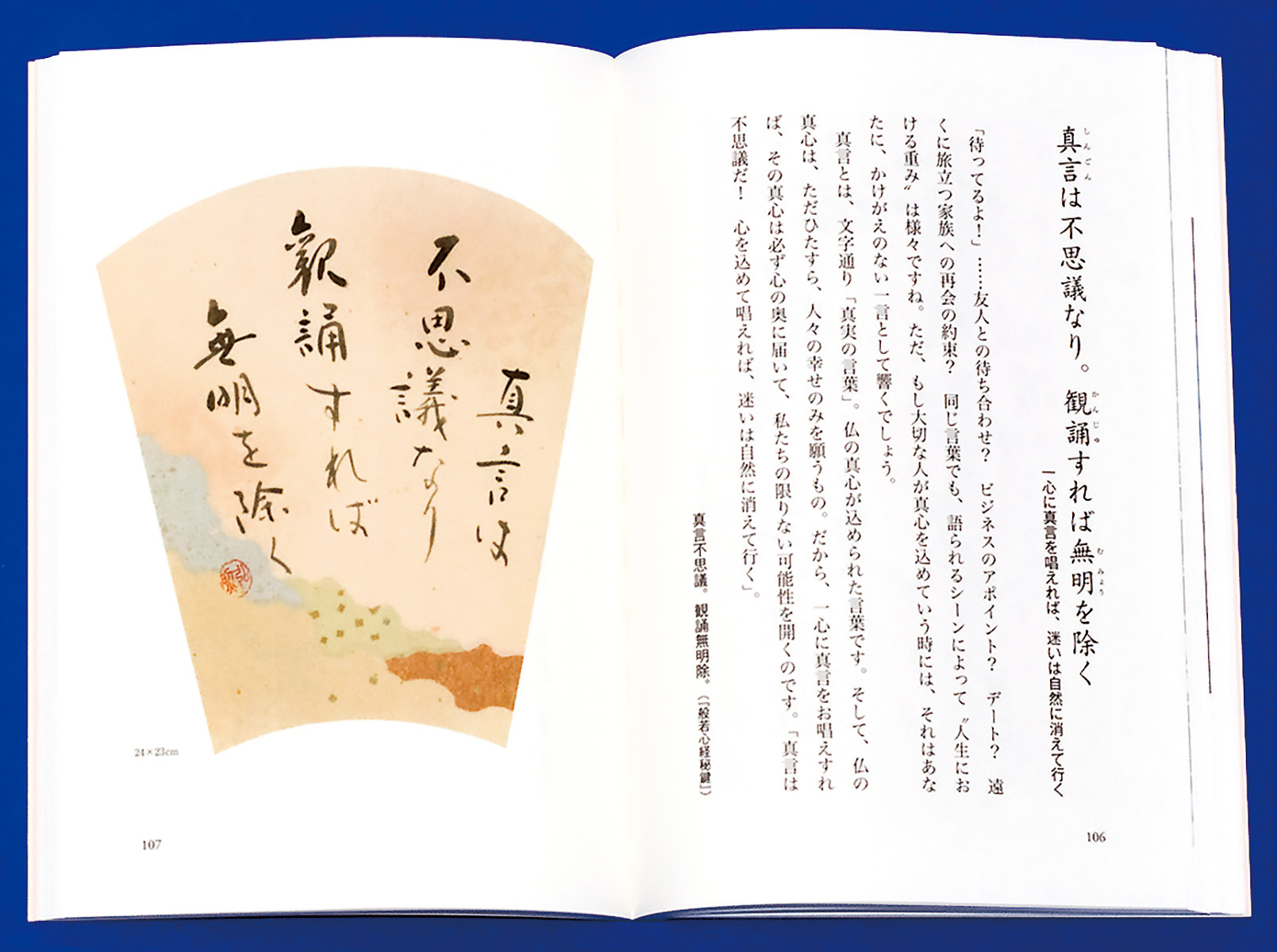 ほっとする空海の言葉 - 株式会社二玄社