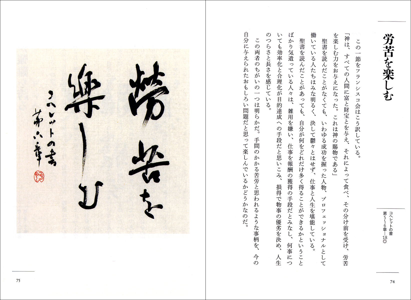 ほっとする聖書［いまをひらく70のことば］ - 株式会社二玄社