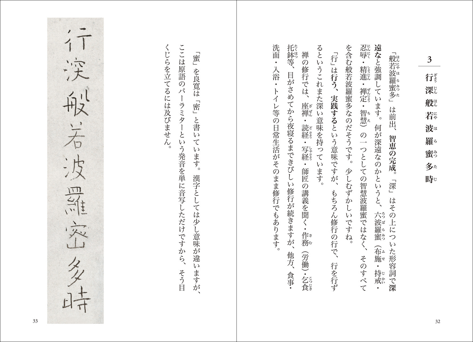 ほっとする良寛さんの般若心経 - 株式会社二玄社