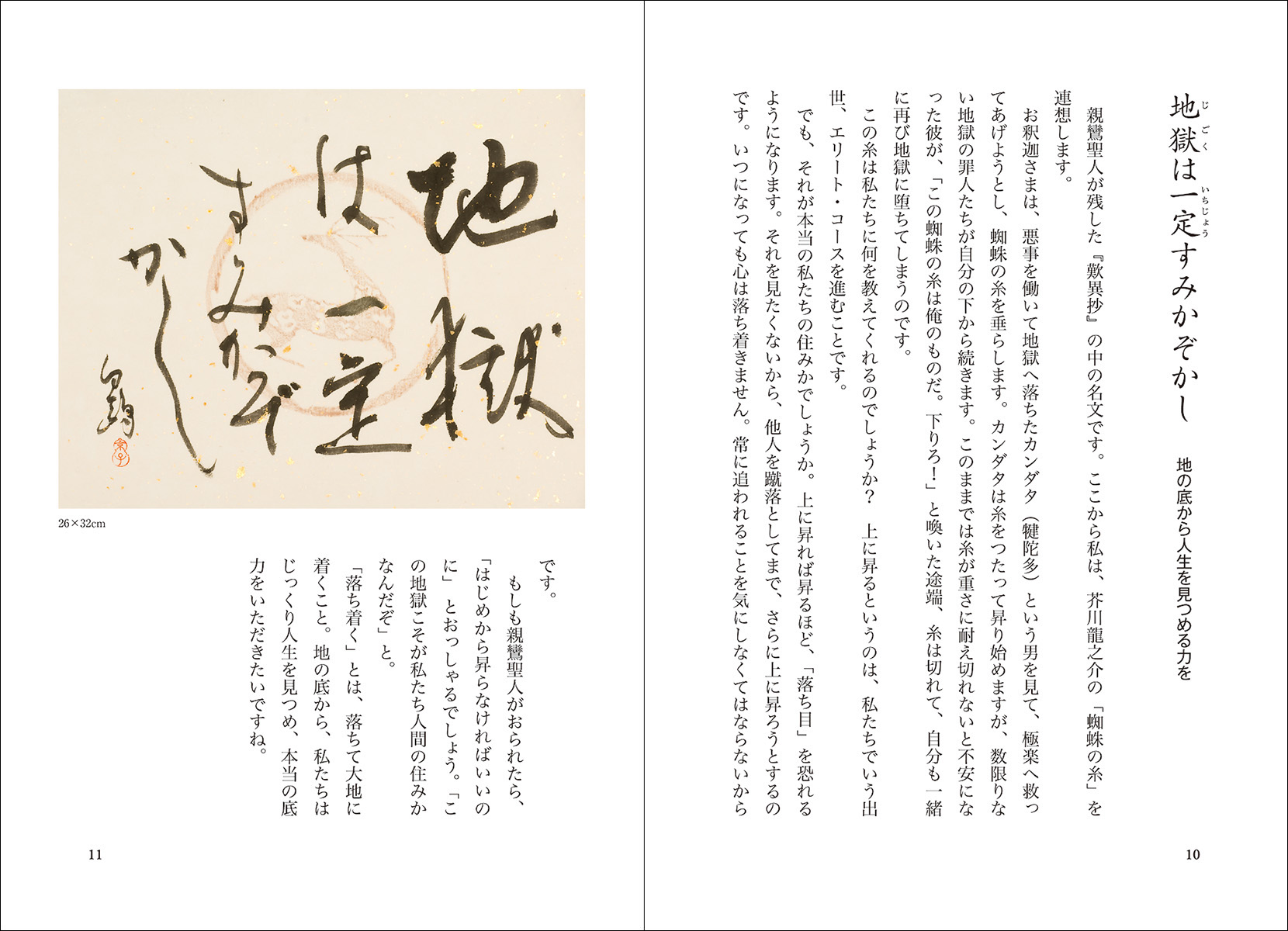 ほっとする親鸞聖人のことば - 株式会社二玄社