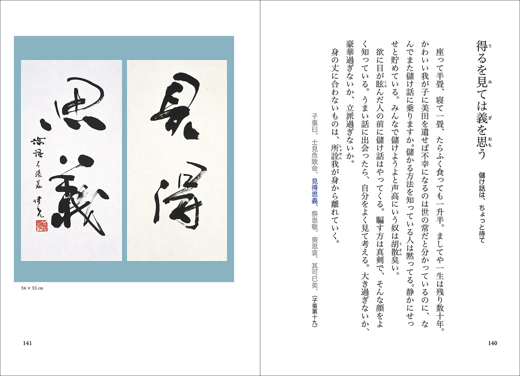 ほっとする論語70 - 株式会社二玄社