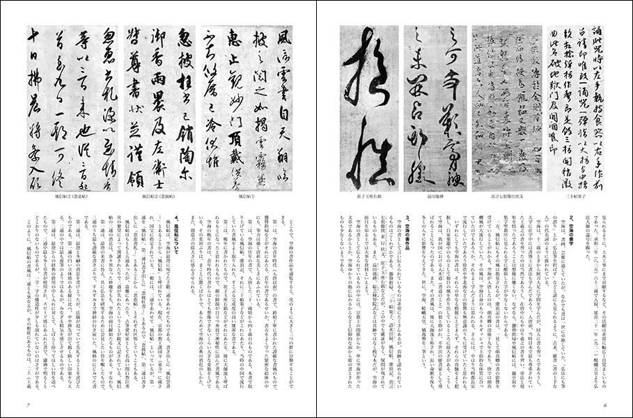 改訂版 書道技法講座 10：風信帖・灌頂記［行書／平安・空海］ - 株式会社二玄社