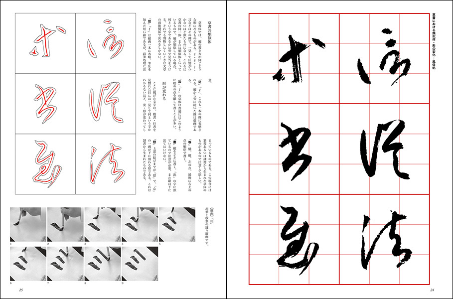 改訂版 書道技法講座 10：風信帖・灌頂記［行書／平安・空海］ - 株式会社二玄社