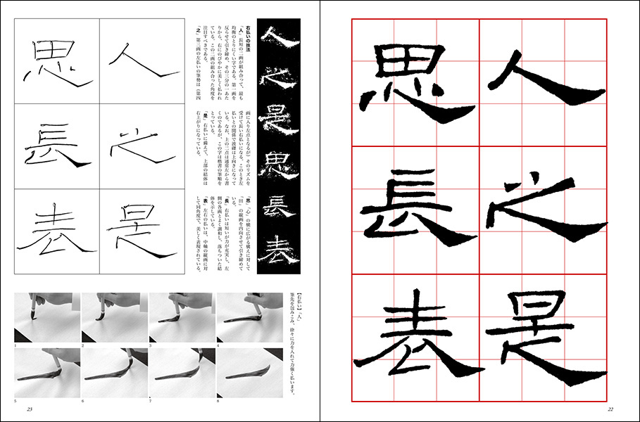 改訂版 書道技法講座 13：礼器碑［隷書／後漢］ - 株式会社二玄社