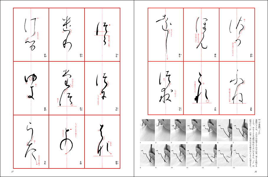 改訂版 書道技法講座 17：高野切第一種［かな／平安・伝紀貫之