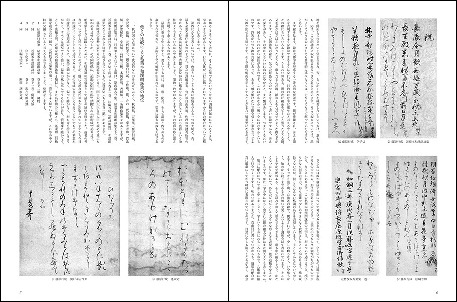 改訂版 書道技法講座 19：粘葉本和漢朗詠集［かな／平安・伝藤原行成