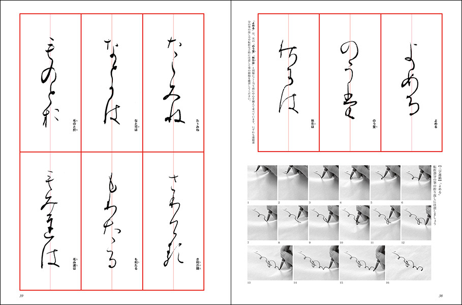 改訂版 書道技法講座 20：関戸本古今集［かな／平安・伝藤原行成