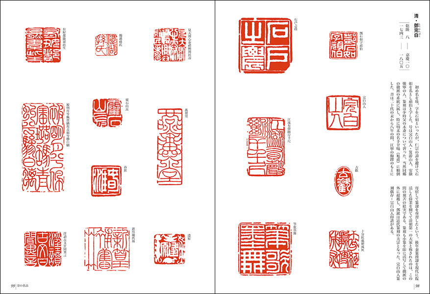 新装版 書道講座６：篆刻 - 株式会社二玄社