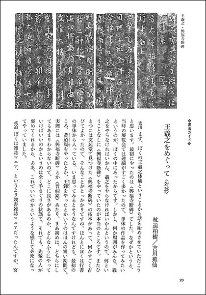 中国法書ガイド 13：王羲之尺牘集〈下〉［東晋・王羲之］