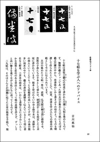 中国法書ガイド 14：十七帖〈二種〉［東晋・王羲之］