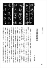 中国法書ガイド 29：皇甫誕碑［唐・欧陽詢］ - 株式会社二玄社