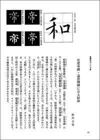 中国法書ガイド 30：化度寺碑・温彦博碑［唐・欧陽詢］