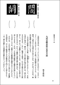 中国法書ガイド 31：九成宮醴泉銘［唐・欧陽詢］