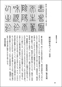 中国法書ガイド 56：鄧石如集［清］ - 株式会社二玄社