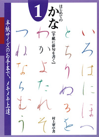 原寸手本 はじめてのかな 1：［半紙に俳句を書く］ - 株式会社二玄社