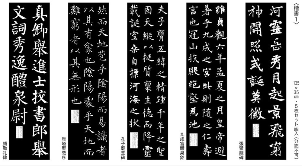 原寸半切臨書手本〈楷書1〉